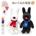 祝電 誕生日 ぬいぐるみ 「クラシック 