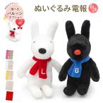祝電 誕生日 ぬいぐるみ 「クラシック 