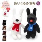 祝電 誕生日 ぬいぐるみ 「クラシック 