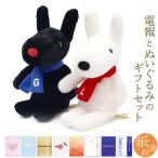 祝電 結婚式 ぬいぐるみ 「クラシック リサとガスパール Ｓ ペア」 紙素材カード電報セット お祝い ギフト 結婚祝い 誕生日 母の日 2026 受章祝い