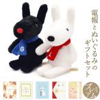 祝電 結婚式 ぬいぐるみ 「クラシック リサとガスパール Ｓ ペア」 プレミアムカード電報セット お祝い ギフト 誕生日 母の日 2026 受章祝い