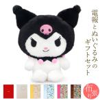 祝電 誕生日 ぬいぐるみ電報 「ほわほわ クロミ S」 布張りカード電報セット リバティプリント お祝い ギフト サンリオ 結婚式 結婚祝い 出産祝い 敬老の日 2025