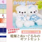 祝電 結婚式 ぬいぐるみ電報「ブライダルセット ホワイトベア」と「紙素材カード電報」のセット 電報 祝電 結婚 結婚式 洋風 洋装 クマ