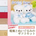 祝電 結婚式 ぬいぐるみ電報「ブライダルセット ホワイトベア」と「布張りカード電報」のセット 電報 祝電 結婚 結婚式 クマ