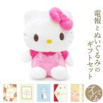 祝電 誕生日 ぬいぐるみ電報 「ほわほわ ハローキティ S」 プレミアムカード電報セット 電報 お祝い ギフト サンリオ 結婚式 結婚祝い 出産祝い 合格祝い 卒業式