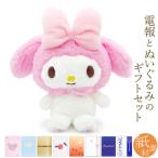 祝電 誕生日 ぬいぐるみ電報 「ほわほわ マイメロディ S」 紙素材カード電報セット お祝い ギフト サンリオ 結婚式 結婚祝い 出産祝い 敬老の日 2025
