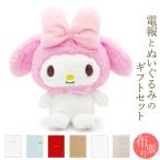 祝電 誕生日 ぬいぐるみ電報 「ほわほわ マイメロディ S」 布張りカード電報セット リバティプリント お祝い ギフト サンリオ 結婚式 結婚祝い 出産祝い