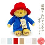 祝電 誕生日 ぬいぐるみ電報 「パディントンベア ぬいぐるみ S」 布張りカード電報セット リバティ 電報 お祝い ギフト 結婚式 母の日 2026 受章祝い
