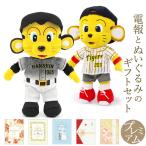 祝電 誕生日 ぬいぐるみ電報「トラッキー ぬいぐるみM」と「プレミアムカード電報」のセット 電報  祝電 結婚 結婚式 結婚祝い 誕生日 ..