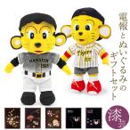 祝電 誕生日 ぬいぐるみ電報「トラッキー ぬいぐるみM」と高級台紙「漆芸電報」のセット 電報  祝電 結婚 結婚式 結婚祝い 誕生日 阪神..