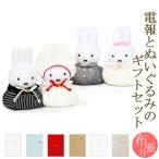 祝電 結婚式 ぬいぐるみ電報「ミッフィー ウェディングマスコットセット」と「布張りカード電報」のセット 電報 祝電 結婚 miffy