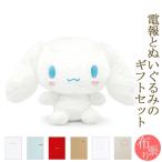 祝電 誕生日 ぬいぐるみ電報 「ほわほわ シナモロール S」 布張りカード電報セット リバティプリント お祝い ギフト サンリオ 結婚式 結婚祝い 出産祝い