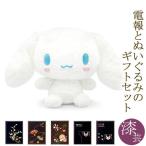 祝電 誕生日 ぬいぐるみ電報 「ほわほわ シナモロール S」 漆芸電報セット 電報 お祝い ギフト サンリオ 結婚式 出産祝い 合格祝い 卒業式 卒園