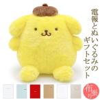 祝電 誕生日 ぬいぐるみ電報 「ほわほわ ポムポムプリンS」 布張りカード電報セット リバティプリント お祝い ギフト サンリオ 結婚式 結婚祝い 出産祝い