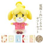 祝電 誕生日 ぬいぐるみ 「しずえ S(あつまれ どうぶつの森)」 プレミアムカード電報セット お祝い ギフト 電報 結婚式 母の日 2026 受章祝い あつ森