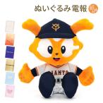 祝電 誕生日 ぬいぐるみ 「ジャビット 