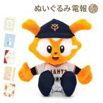 ぬいぐるみ ウェディング ジャビット 読売ジャイアンツ 野球 巨人 結婚