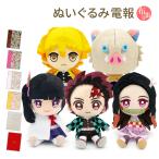 祝電 誕生日 ぬいぐるみ電報 「鬼滅の刃 Chibiぬいぐるみ」 布張りカード電報セット リバティ お祝い ギフト 結婚式 炭治郎 禰豆子 善逸 伊之助 カナヲ