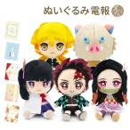 祝電 誕生日 ぬいぐるみ電報 「鬼滅の刃 Chibiぬいぐるみ」 プレミアムカード電報セット お祝い ギフト 結婚式 敬老の日 2025 炭治郎 禰豆子 善逸 伊之助