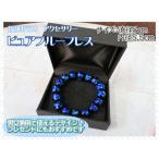 琉球ガラス　アクセサリー　ガラス　ブレスレット　ピュアブルーブレス　沖縄　ギフト　箱入り　男性向けサイズ