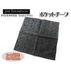 Jim Thompson Jim Thompson pocket square карман шарф носовой платок 31×31cm шелк Thai шелк формальный мужской джентльмен Thai смешанные товары 