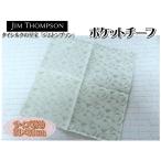 Jim Thompson Jim Thompson pocket square карман шарф носовой платок 31×31cm шелк Thai шелк формальный мужской джентльмен Thai смешанные товары 