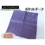 Jim Thompson Jim Thompson pocket square карман шарф носовой платок 31×31cm шелк Thai шелк формальный мужской джентльмен Thai смешанные товары 