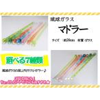 琉球ガラス ガラス マドラー キッチン小物 アルコール用品