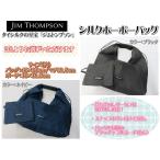 Jim Thompson ジムトンプソン バッグ ホーボーバッグ ネイビー ブラック 45×36ｃｍ Silk Hobo Bag - Navy Black シルク タイシルク タイ雑貨