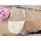 バッグ ショルダーバッグ 編みバッグ かごバッグ ストローバッグ 草編み 麦わら ベージュ ブラウン レディースバッグ ミニ 小さめ おしゃれ 透かし編み マチなし