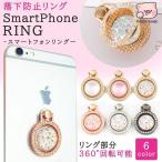 バンカーリング スマホリング ホールドリング おしゃれ かわいい 似合う オススメ お揃い キラキラ ラメ ストーン 落下防止 レディース