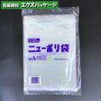 ニューポリ袋　0.025mm　No.10　100枚　平袋　透明　LDPE　0447625　福助工業