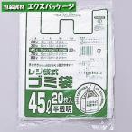 レジ袋式ゴミ袋　45リットル用　半透明　20枚　HDPE　0484237　福助工業