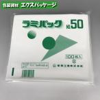 耐油袋　ラミパック　No.50　白無地　100枚　0560820　福助工業