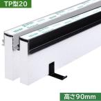 10本入 エキスパンタイTP型20 高さ:90mm