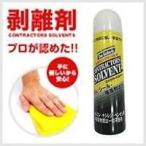 シール剥がし・汚れ落とし De-Solv-it(ディゾルビット)コントラクターズソルベント 60ml 1本