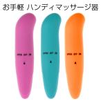 マッサージ器 ポータブル 携帯 ハンディマッサージャー 電マ 小型 デンマ バイブ   メール便送料無料 規格内100g