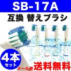 Braun ブラウン 互換 替えブラシ オーラルB フレキシソフト 4本入り EB17-4対応 オーラルb 電動歯ブラシ ブラウン FlexiSoft 規格内50g