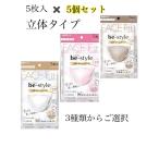 立体タイプ　ビースタイルマスク  ふつうサイズ  白元アース　5枚入×5個セット