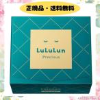 ルルルン パック おすすめ プレシャ