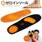 Gゼロ インソール Mサイズ M~L 3E くつ 靴 中敷き