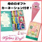 母の日 ギフト カーネーション付き 紅茶 プレゼント ルピシア ブックオブティー アンポーズ ティーバッグ セット 30種 個包装 限定包装 ラッピング済