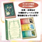 母の日 ギフト 紅茶 プレゼント 2025 ルピシア ブックオブティー オ プランタン 30種 個包装 ティーバッグ 限定包装済み 緑茶 烏龍茶 ハーブティー