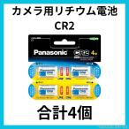 Panasonic CR2 カメラ用リチウム電池 CR-2W CR-2W/4P 1セット 合計4個  4984824335752 パナソニック カメラ ヘッドランプ用 電池 4984824335738