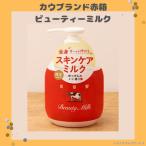 赤箱 ビューティミルク カウブランド 牛乳石鹸 牛乳せっけん セラミド 保湿 乾燥 ボディケア ギフト プレゼント 女性 感謝