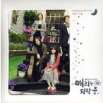 メリは外泊中 OST Part 2 CD 韓国盤