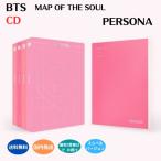 国内発送 BTS - Map of The Soul : Persona  CD  Ver. 選択可能  韓国盤 公式 アルバム