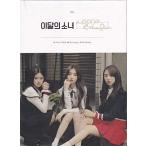  this month. young lady Loona &amp; Ye Jin : First single CD Korea record official album 