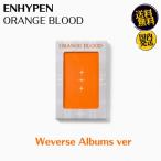ショッピングORANGE ENHYPEN - ORANGE BLOOD Weverse Albums ver 韓国盤 公式 アルバム