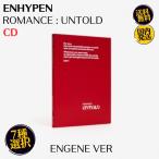 ENHYPEN - ROMANCE _ UNTOLD ENGENE ver CD 韓国盤 公式 アルバム メンバー選択